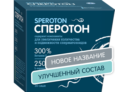 Сперотон саше 5г №30 БАД. Таблетки для увеличения количества сперматозоидов. Таблетки для улучшения спермограммы. Мужские таблетки для зачатия. Пьющий мужчина для зачатия
